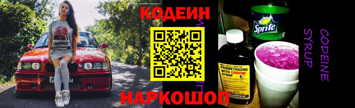 Нягань  Кодеиновый сироп Lean напиток Lean (лин)  Вход с VPN 