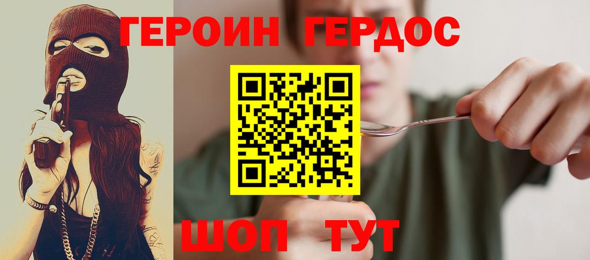 ГЕРОИН Heroin  Вход с VPN  Нягань 