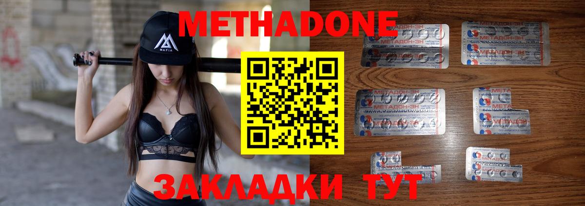 МЕТАДОН кристалл  Метадон мёд  Вход с VPN  Нягань 